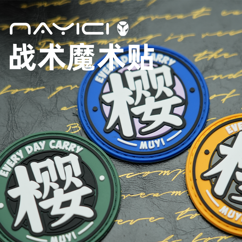 南樱旗 木樱士气章魔术贴南樱旗周边陀螺推牌