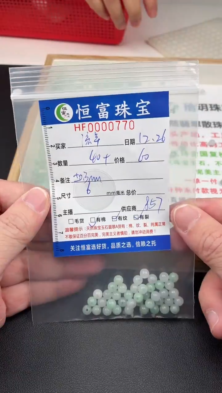 散珠翡翠流**雨散珠卡6mm毫米左右770