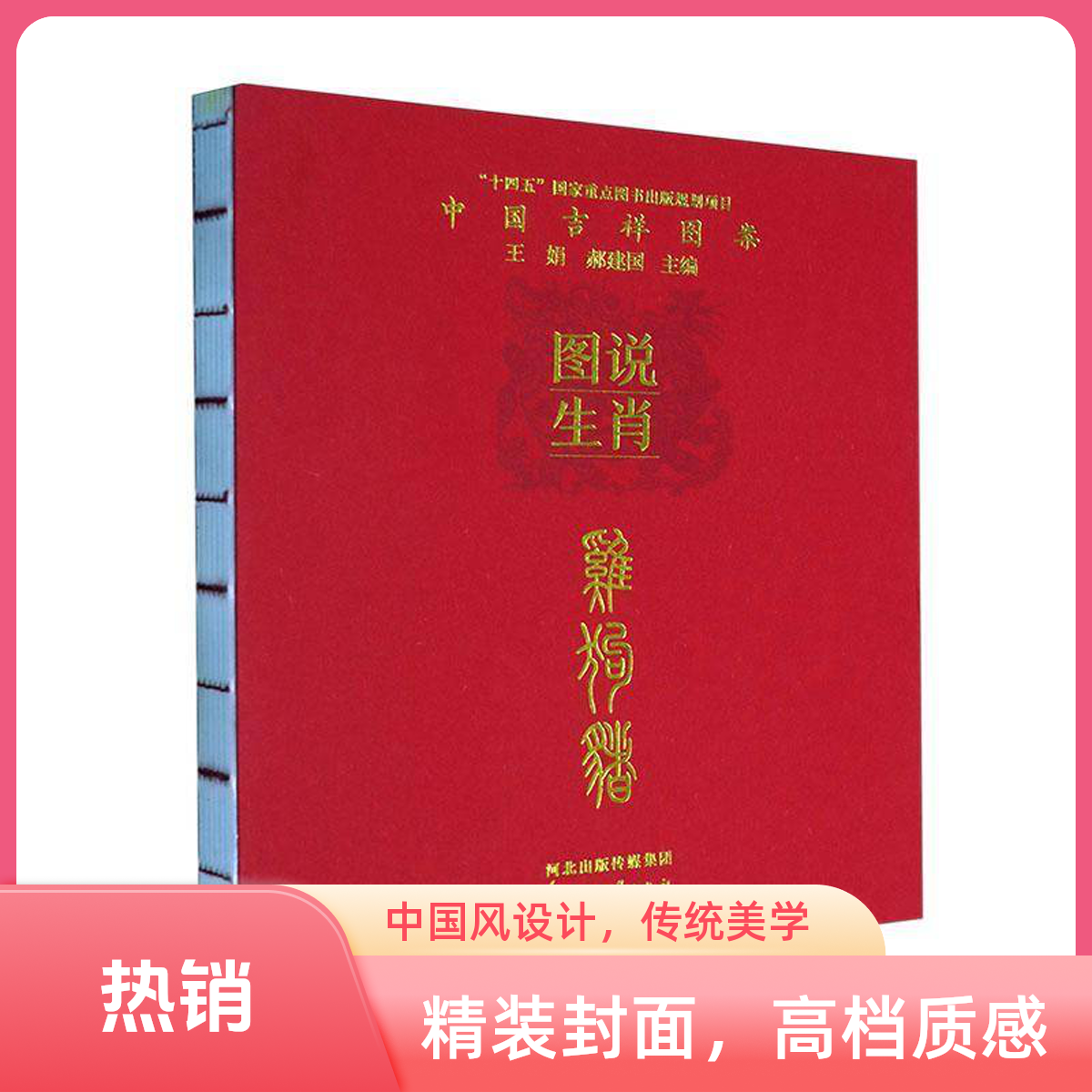图说生肖-中国吉祥图案，领略中国传统文化魅力
