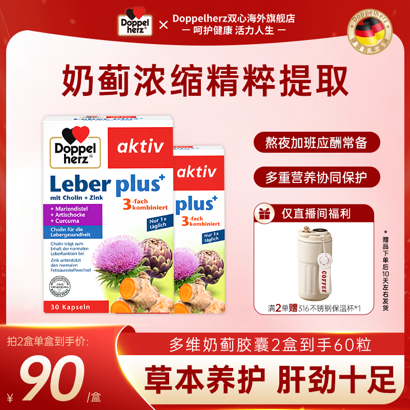 【肝净胶囊*双蓟胆碱】德国双心姜黄水飞蓟草蓟多维胶囊30粒/盒