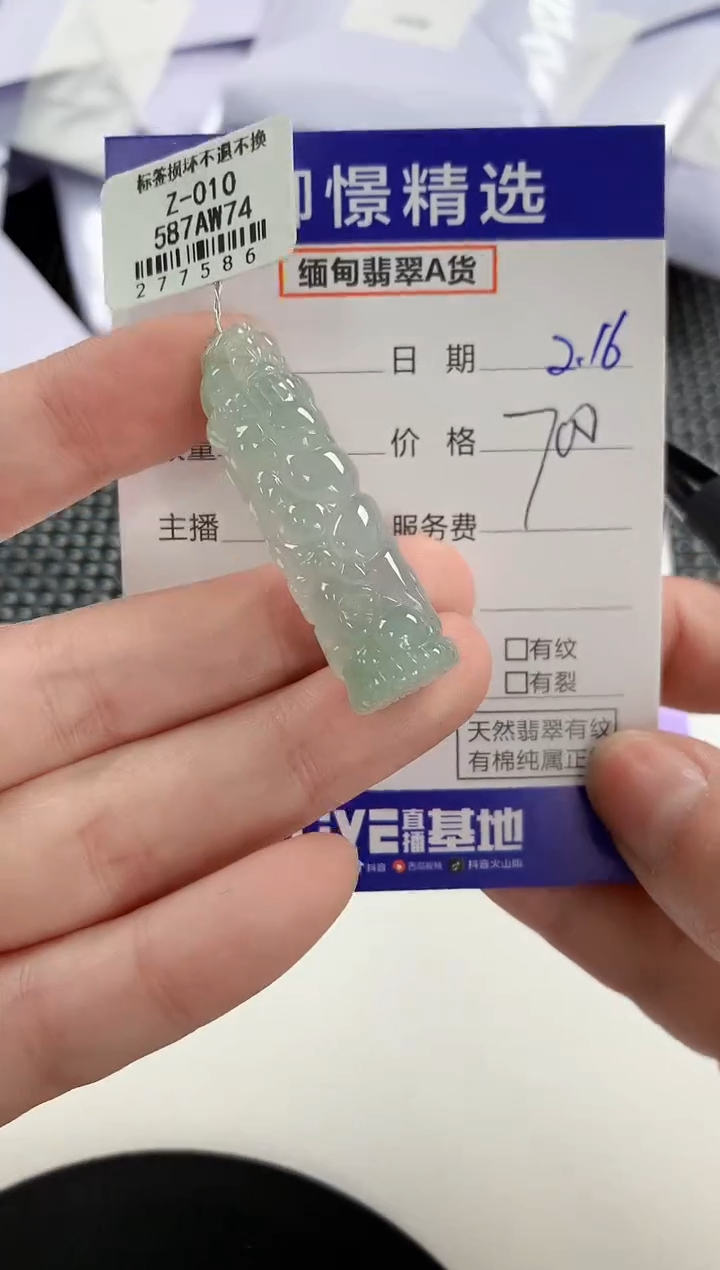 【闪购商品】翡翠颈饰未镶嵌65         