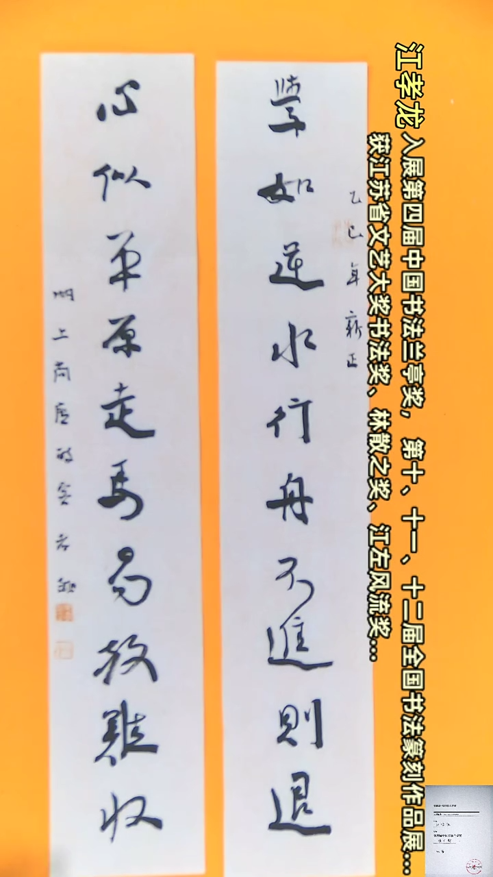 【闪购商品】书法江孝龙书法作品对联学13*70*2