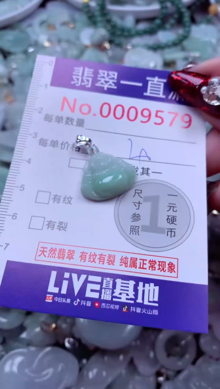 吊坠(不含链)未镶嵌翡翠9579