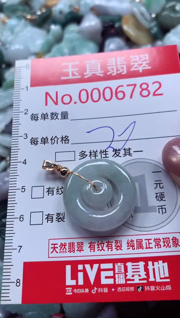 吊坠(不含链)未镶嵌翡翠6782