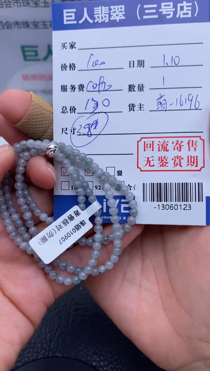 【闪购商品】翡翠颈饰未镶嵌珠串多人-13060123