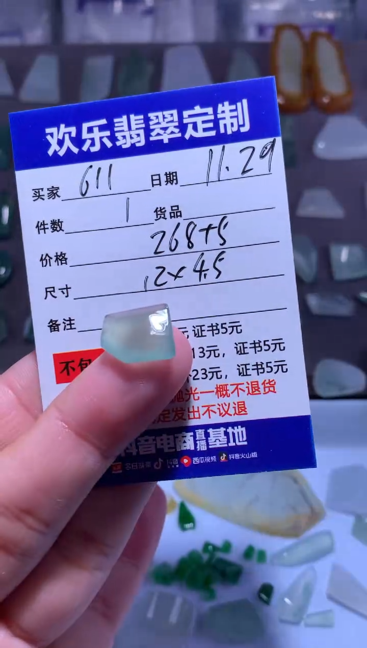 未镶嵌定制翡翠6*1天然翡翠缅甸A货材料