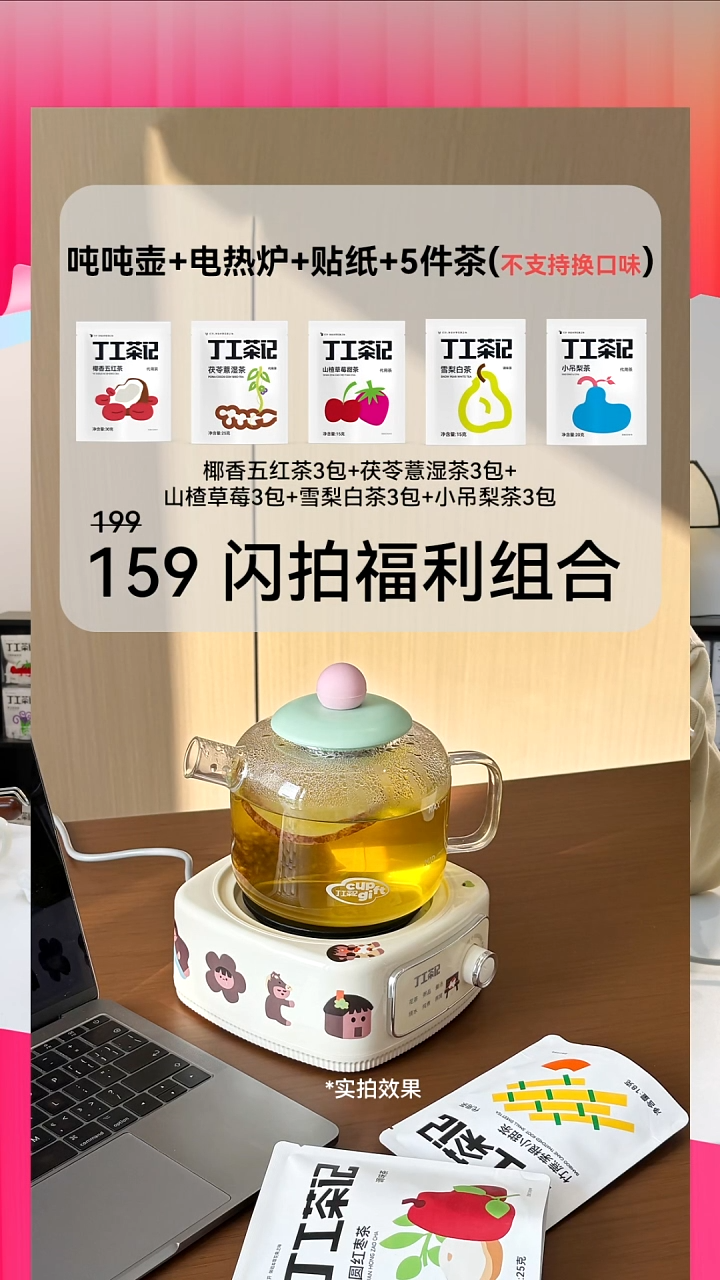 高硼硅玻璃材质吨吨壶+电热炉+5件茶(不支持换口味) 