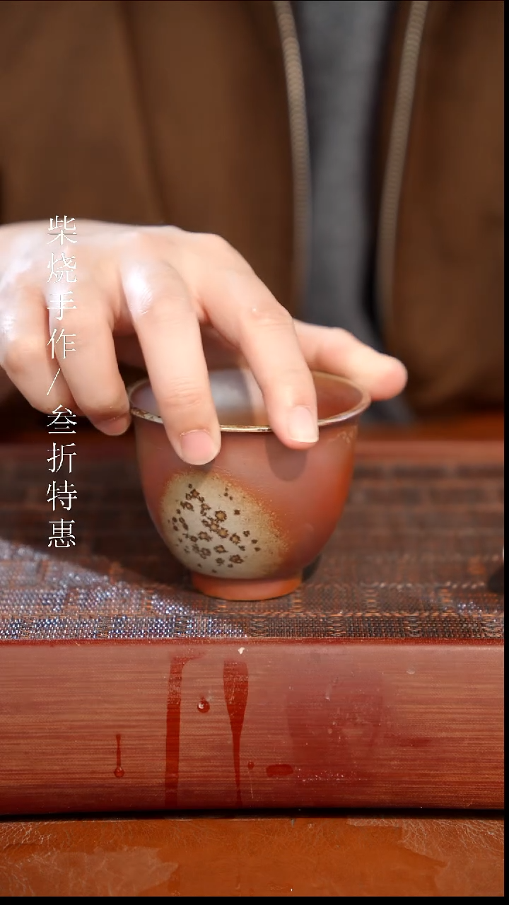 陶瓷奢瓷/瑞寅柴烧茶器（杯子）1763