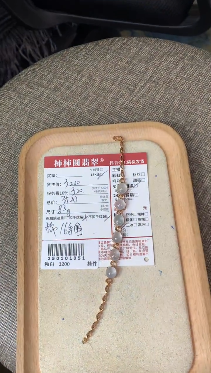 【闪购商品】翡翠手链18K金镶嵌250101051