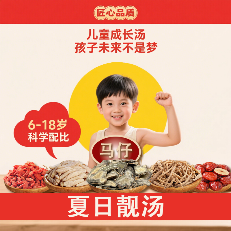 [顺丰包邮暑假海拔汤]儿童青少年成长高高汤拉海拔 汤料独立装