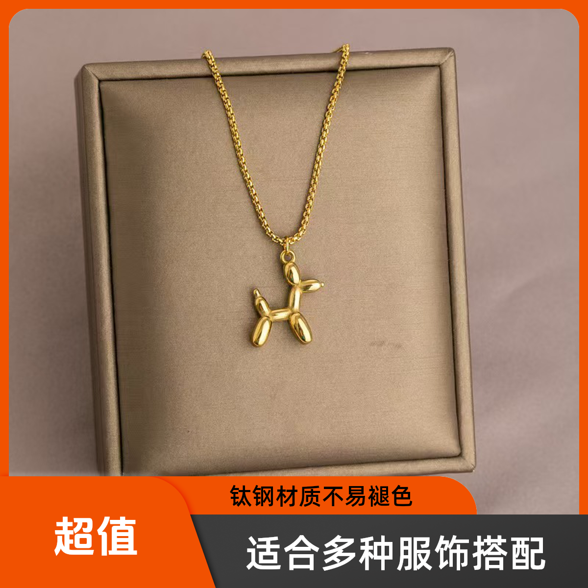 钛钢铅玻璃项链   气球狗 项链女 锁骨链  百搭毛衣链不掉色