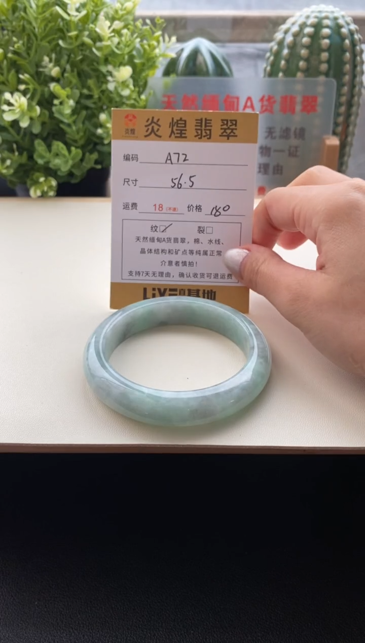 未镶嵌手镯翡翠圈口56.5编码A72