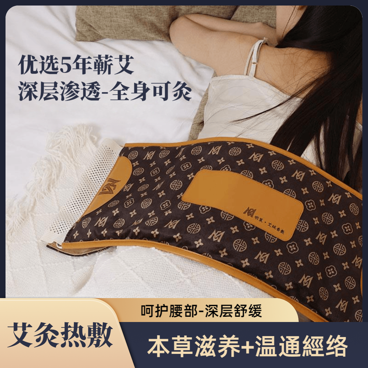 蕲艾【热敷腰带】久坐腰酸腰椎劳热灸包艾灸艾草热敷包护腰腰带