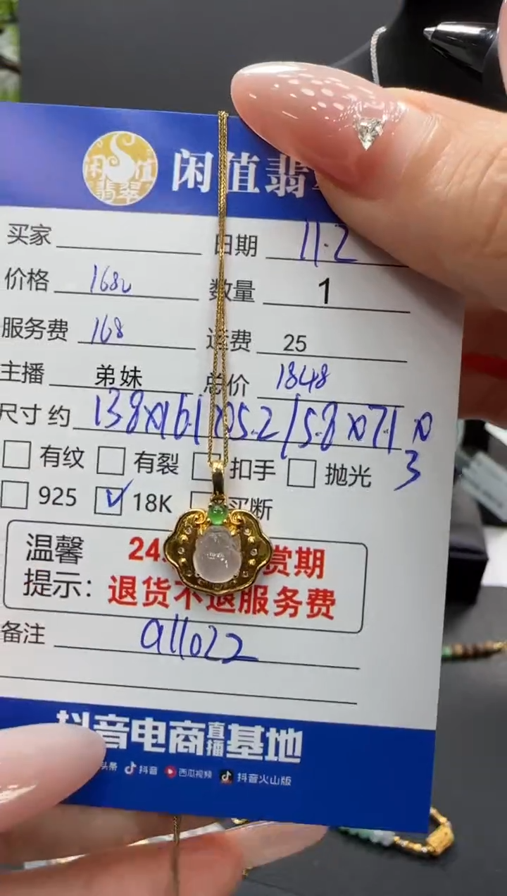 吊坠(赠链)18K金镶嵌翡翠…****?翡翠项链