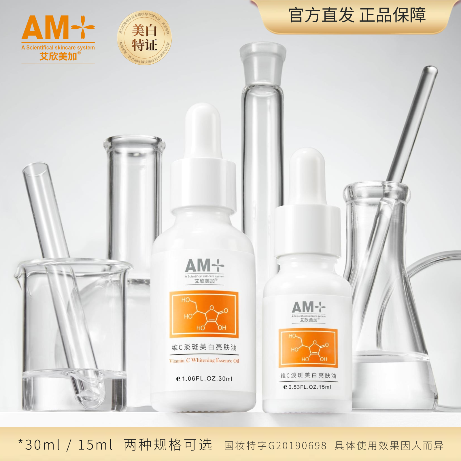 【官方正品】艾欣美加维C淡斑美白亮肤油15ml-30ml精华油秋冬入