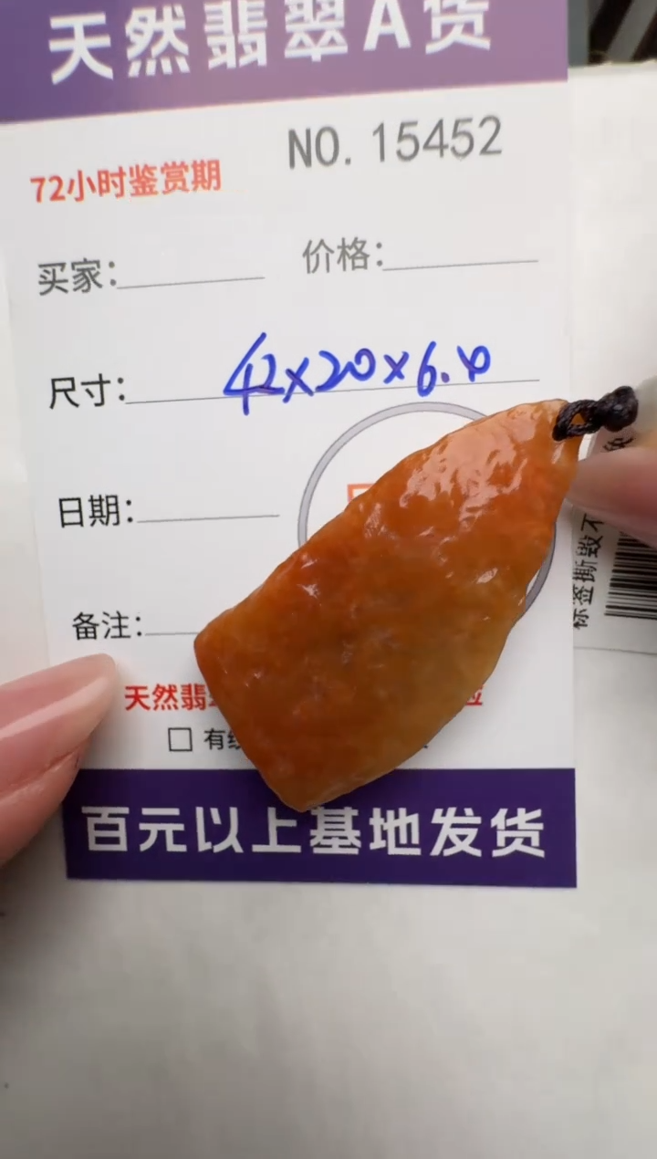 【闪购商品】翡翠颈饰未镶嵌原石15452