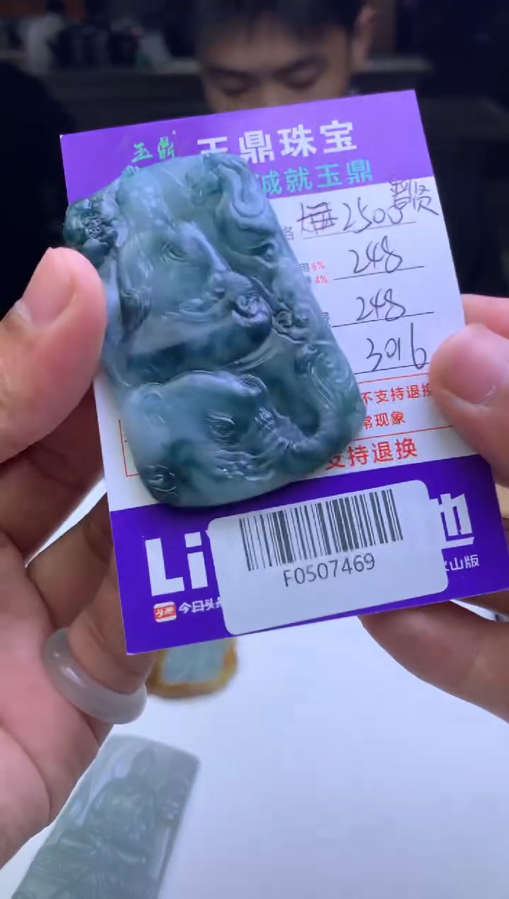 未镶嵌定制翡翠江**客  F0507469