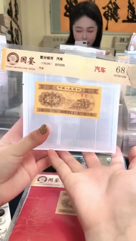 1953壹分单张 国鉴评级-5-D-K7R-3333