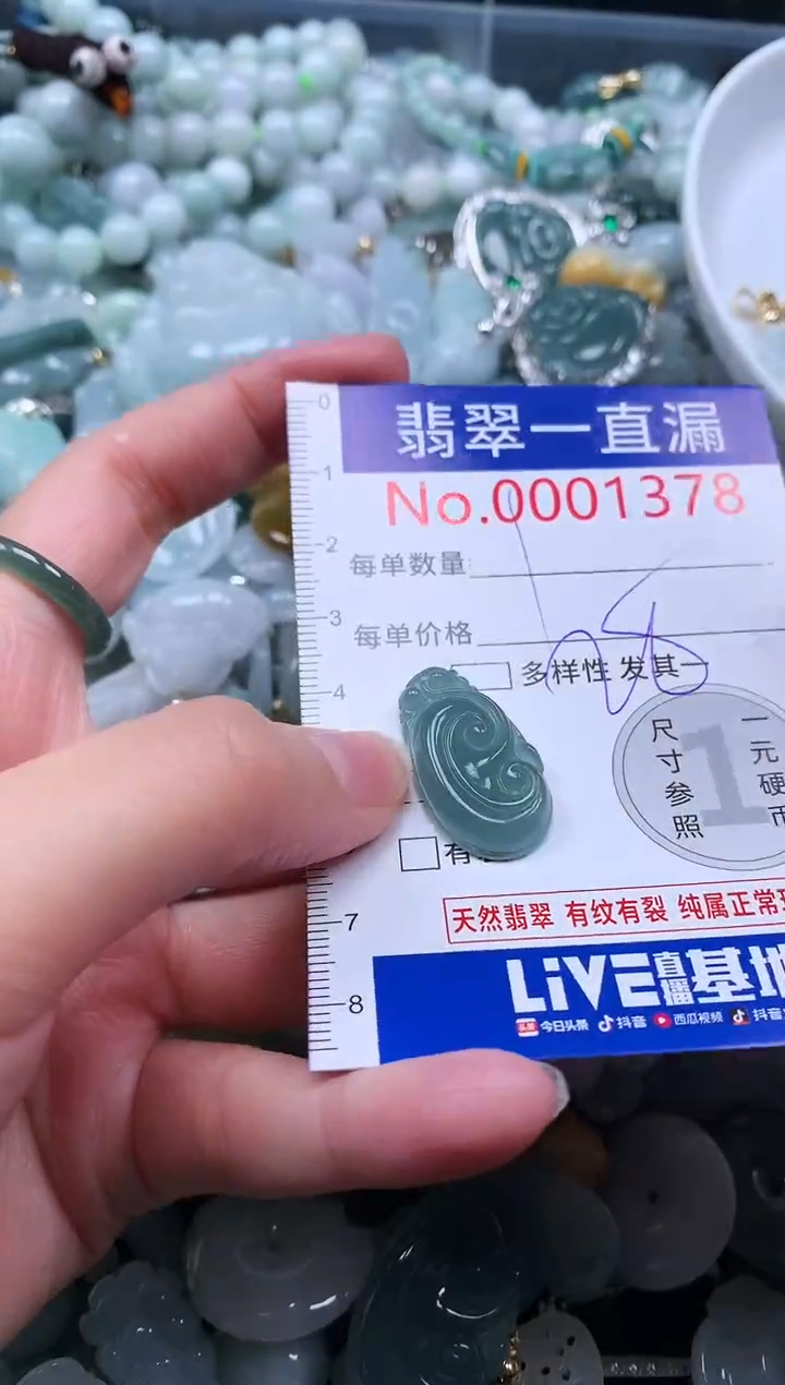 【闪购商品】翡翠吊坠(不含链)未镶嵌1378