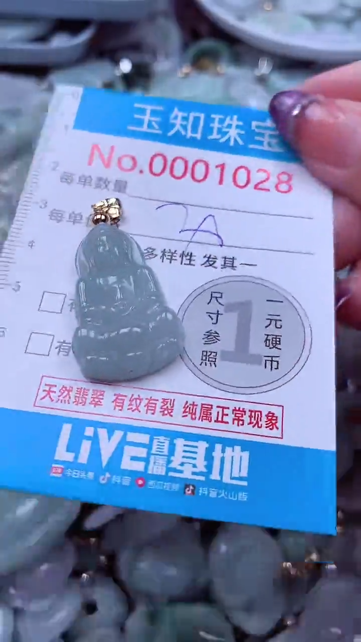 翡翠未镶嵌吊坠(不含链)1028