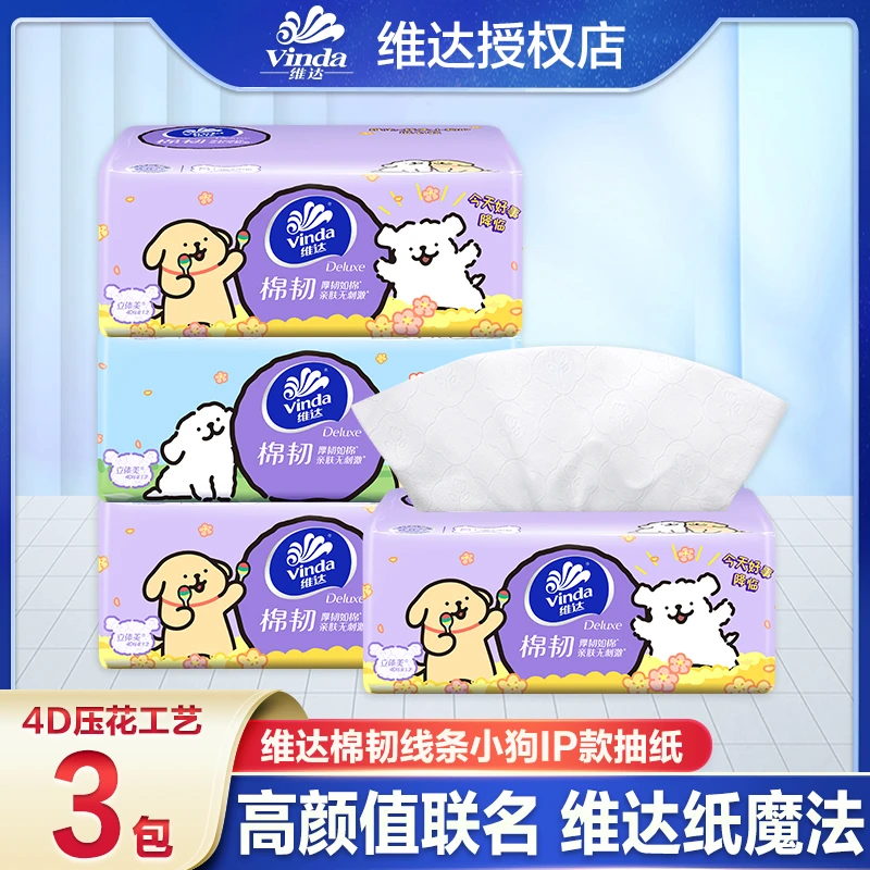 维达线条小狗抽纸3包纸巾卫生纸面巾纸家用亲肤抽取式车载纸巾