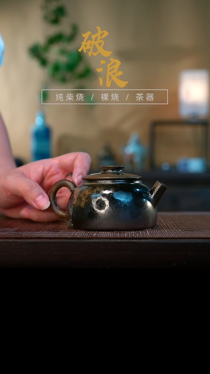 壶114号容量130-150ML乌金 底有顶钉 介意不拍 