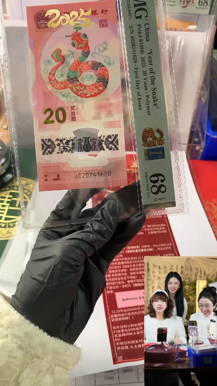 【闪购商品】（ratio啊噔咔喳）蛇钞龙抬头1张