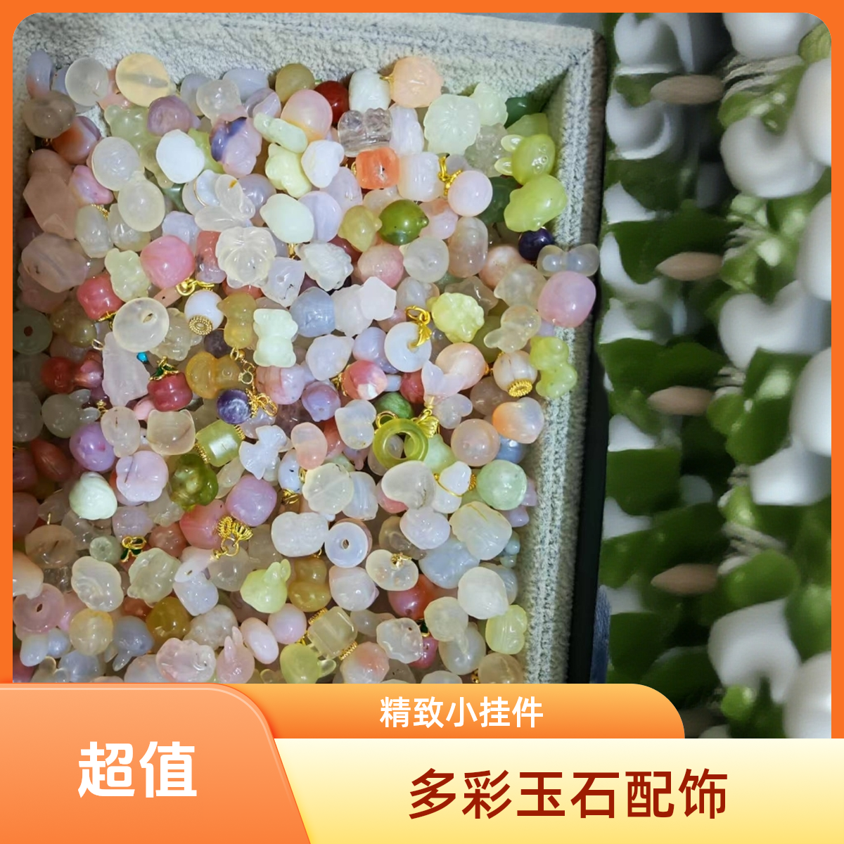 玛瑙水晶石英质玉髓单珠雕刻DIY饰品手工手链吊坠挂件自选雕刻件