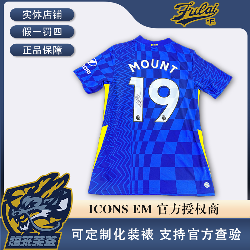 芒特亲签切尔西22-23赛季球衣收藏（含ALLSTAR认证证书）