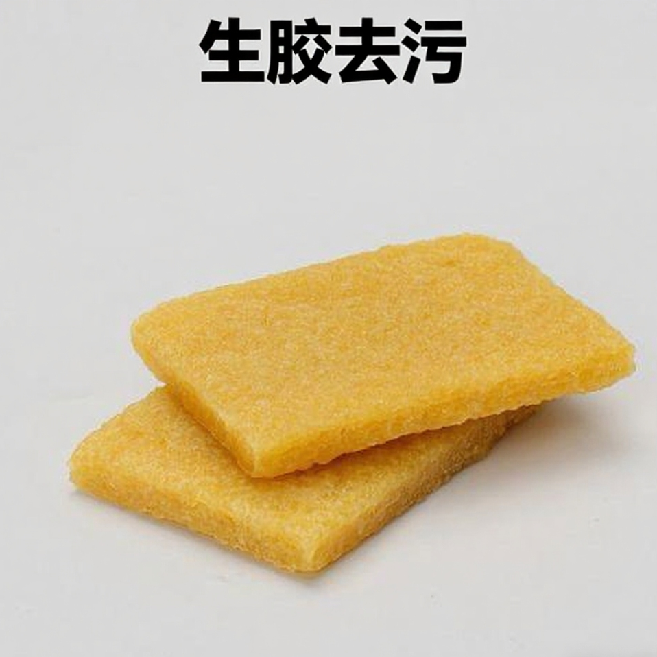 生胶块擦鞋专用橡皮擦绒皮皮鞋清洁去污去胶生胶片