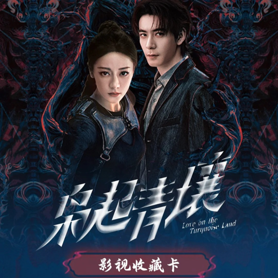 Hitcard【平拆/点盒】枭起青壤影视纪念收藏卡盲盒