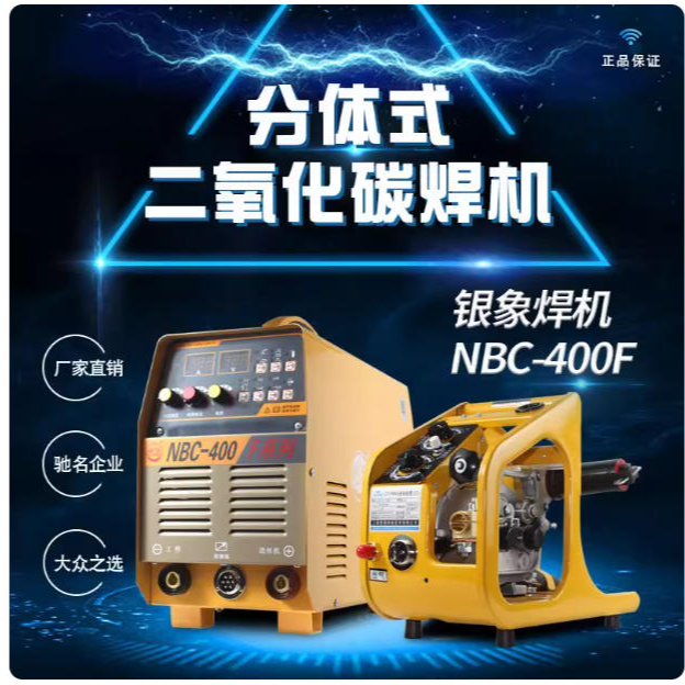 银象NBC-400F分体逆变二保焊机气保焊二氧化碳焊机380V工业级正品