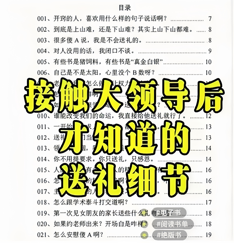 345-学会这套人情提前三十年改变命运接触大领导才懂的送礼细PDF