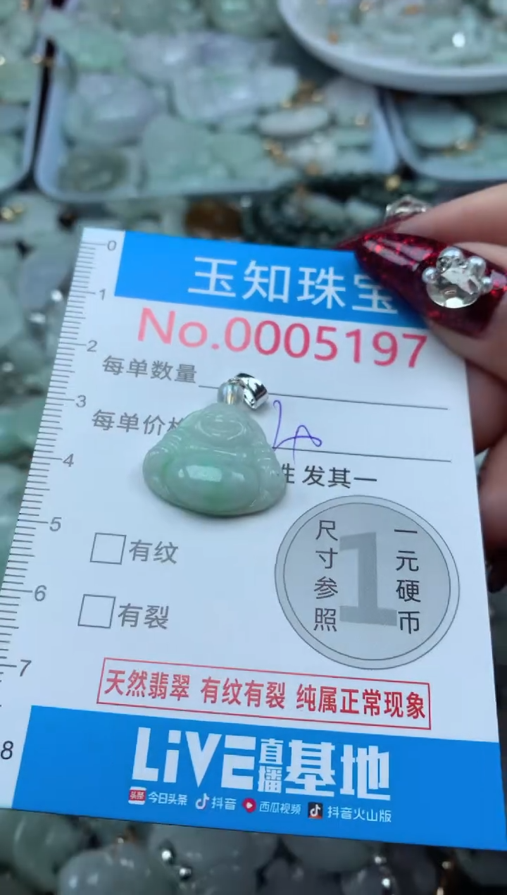 吊坠(不含链)未镶嵌翡翠5197