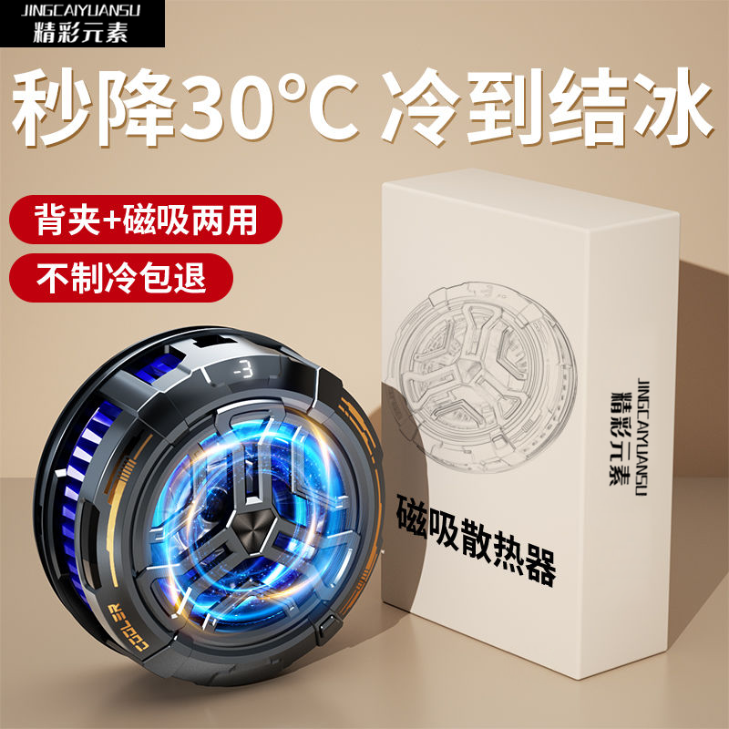 手机散热器苹果磁吸散热器半导体制冷直播游戏磁吸半导体散热器