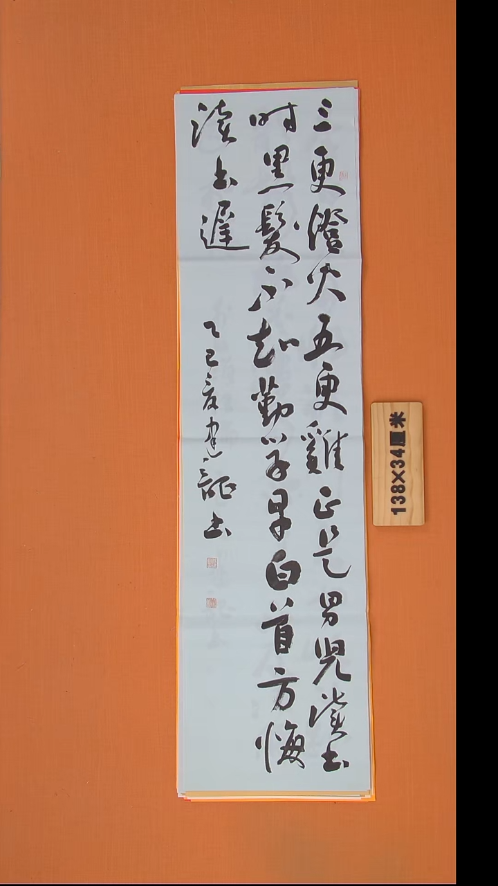 书法杨老师书法作品138*34