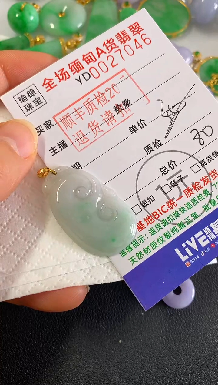 吊坠(不含链)18K金镶嵌翡翠如意