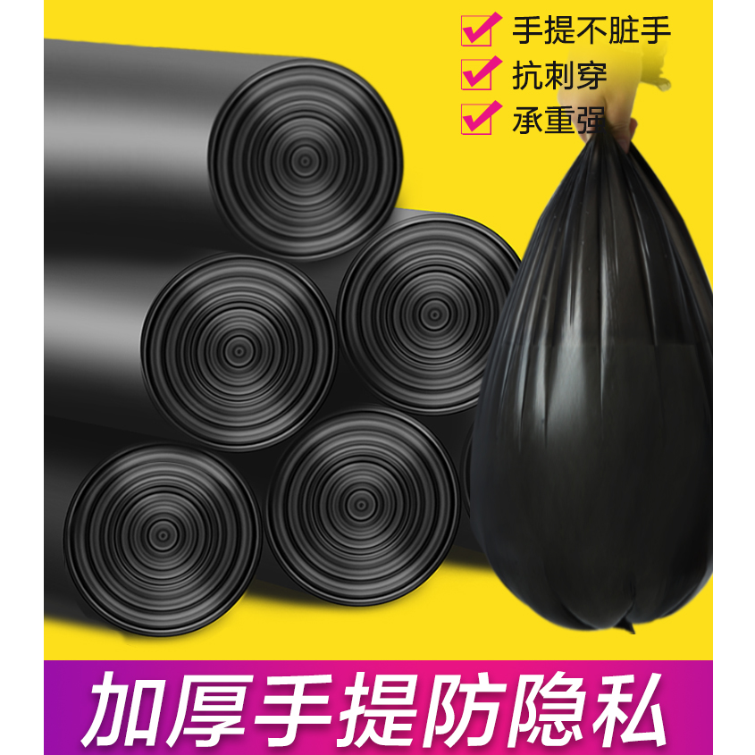 5连卷垃圾袋家用实惠装百货一次性手提式黑色小家居实惠塑料袋大