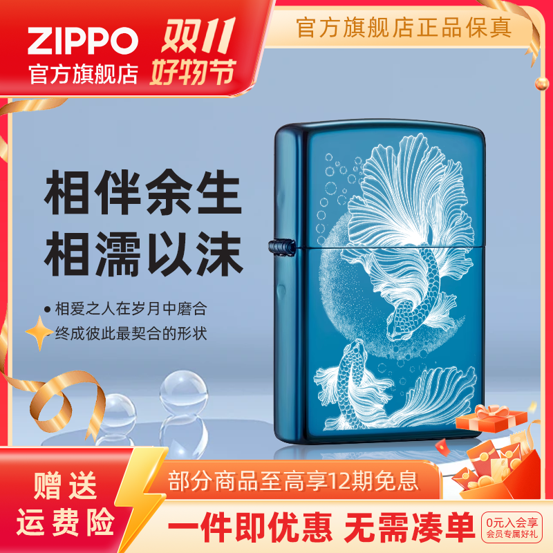 ZIPPO官旗打火机正品相伴余生双鱼/月亮与六便士双11送男生礼物