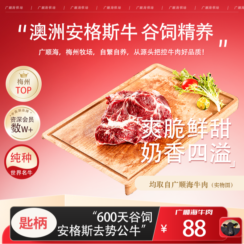 安格斯匙柄  谷饲牛肉 自有牧场（鲜嫩香甜、火锅、煮汤、炒）营养