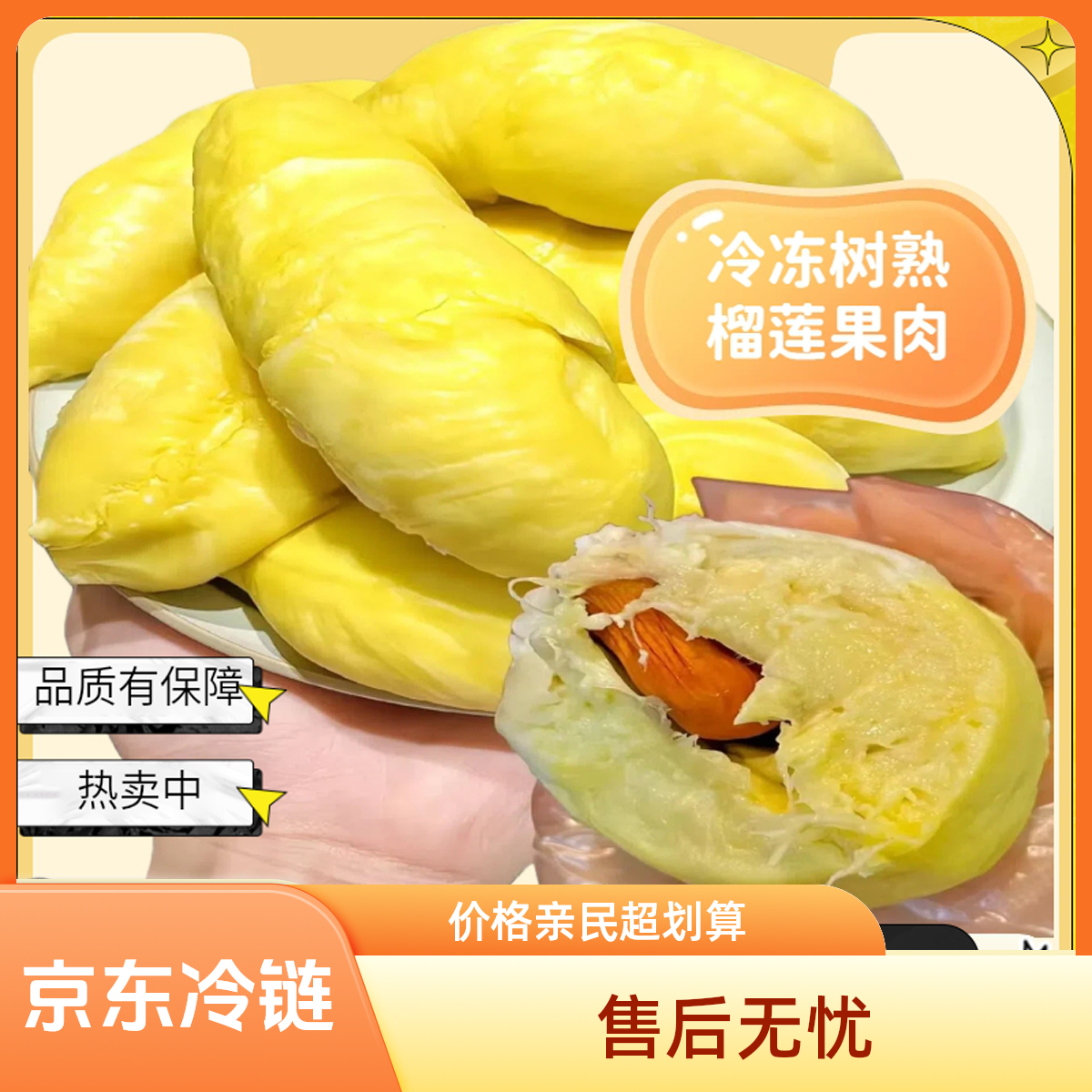 京东冷链【全疆包邮】泰国金枕榴莲肉软糯香甜到手560g两盒 280g/盒