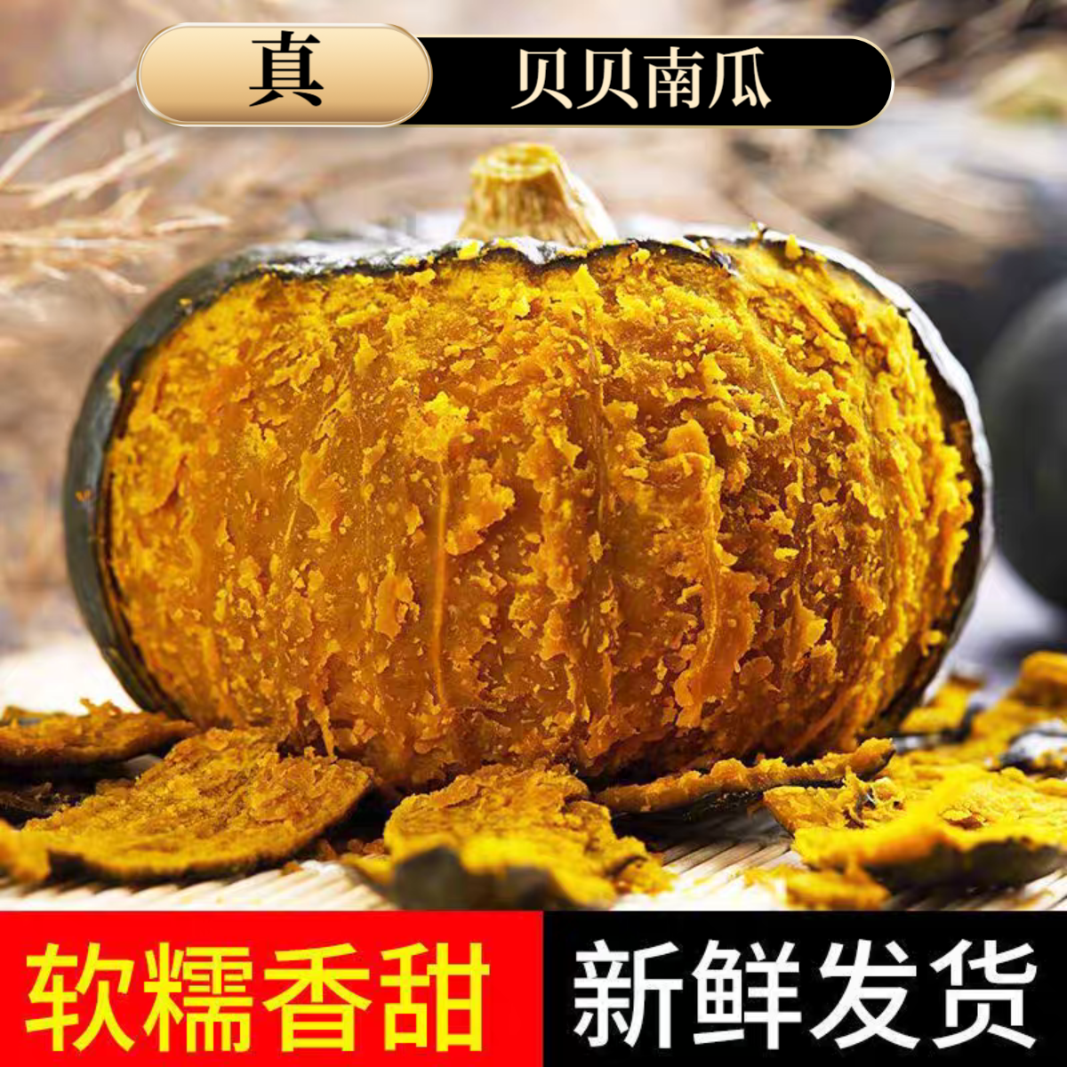 【不粉包赔】贝贝南瓜粉糯细腻香甜宝宝辅食栗味小南瓜4.5斤约4-6个