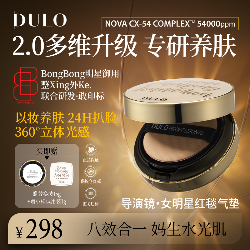 Dulo导演镜女明星红毯气垫遮瑕持久不脱妆提亮保湿防晒水光粉底