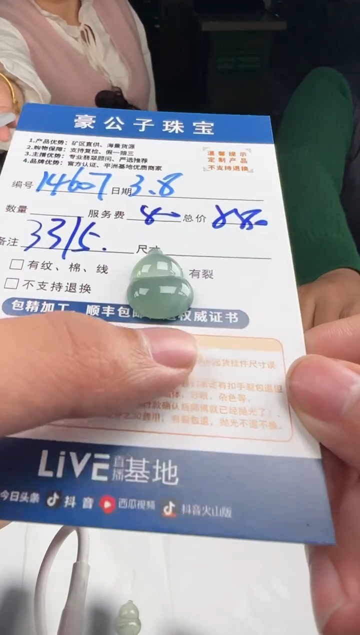 【闪购商品】定制翡翠未镶嵌14607（发货一个）