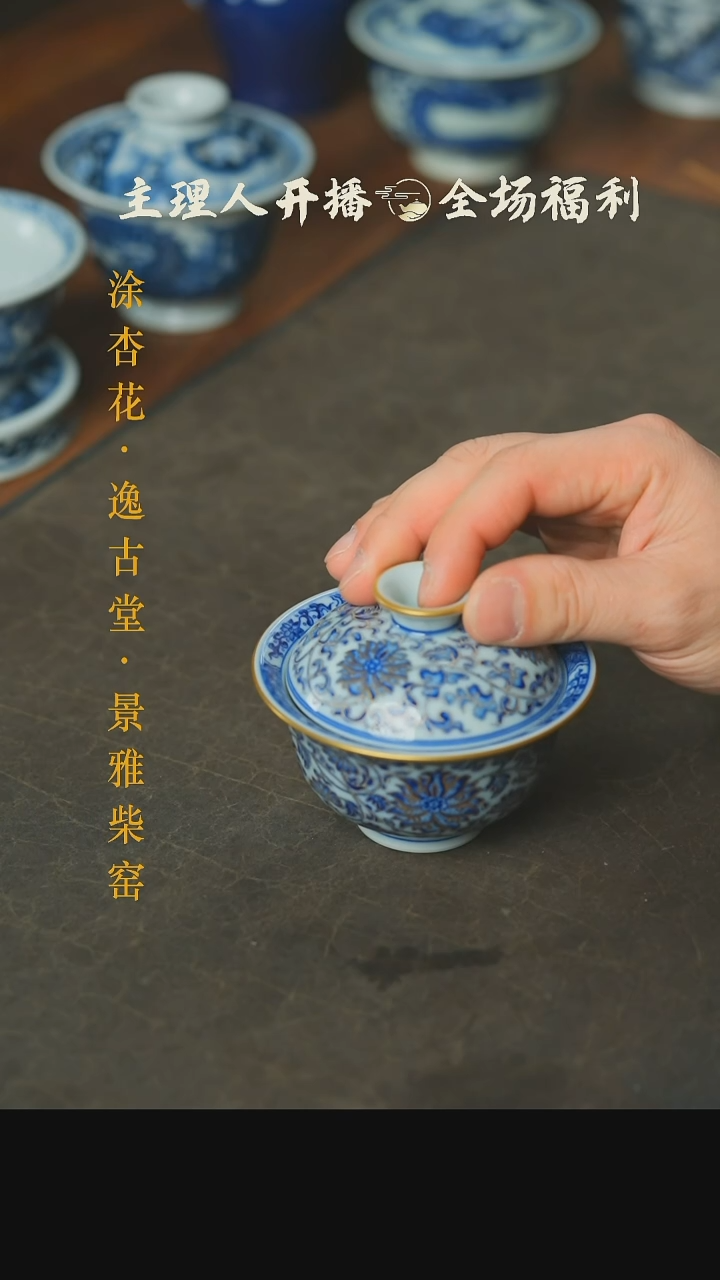 【闪购商品】本真造物描金缠枝莲盖碗