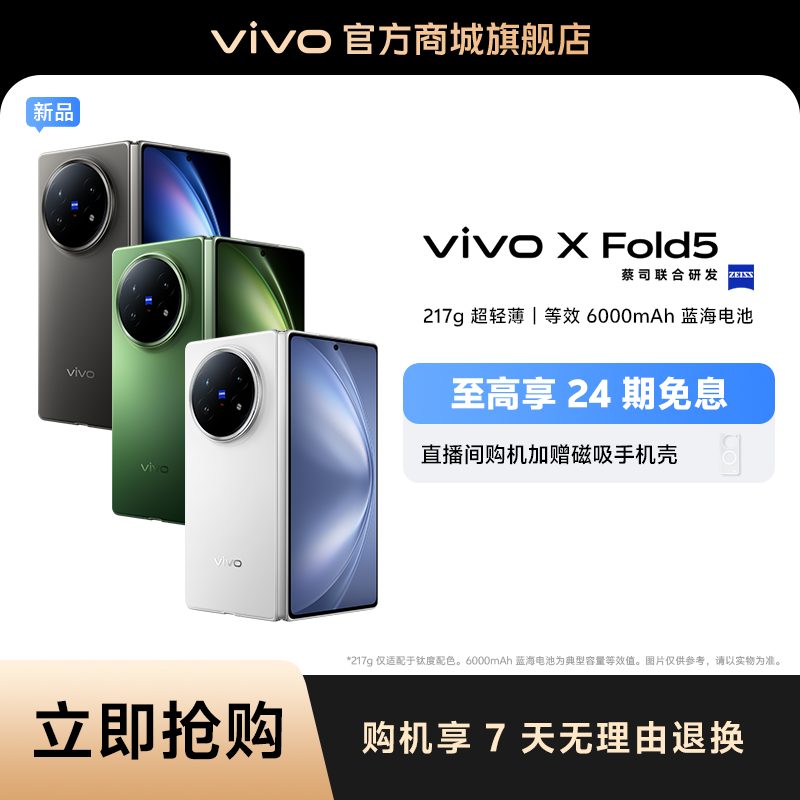 【消费券】vivo X Fold5 新品 折叠屏手机  ZH