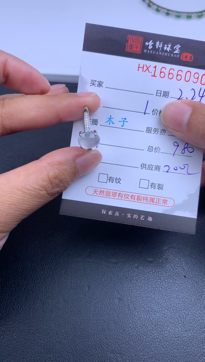 【闪购商品】翡翠挂件未镶嵌哈轩 戒指1