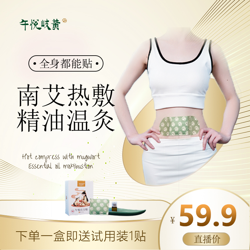 草本萃取一贴多用热敷贴科学配比植物成分官方正品暖宫贴暖腹
