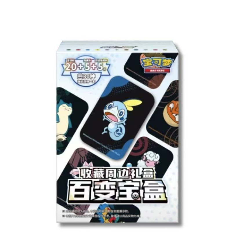收藏周边礼盒 百变宝盒 集换式卡片盲盒 (默认代拆}
