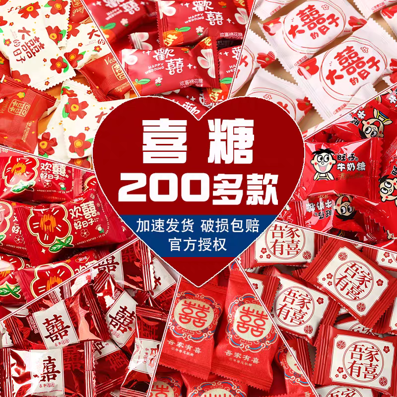 结婚喜糖订婚喜糖水果糖混合糖果散装批发喜枣巧克力（单品类糖果）
